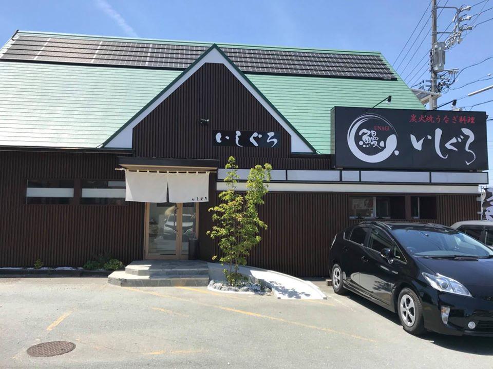うなぎのいしぐろ