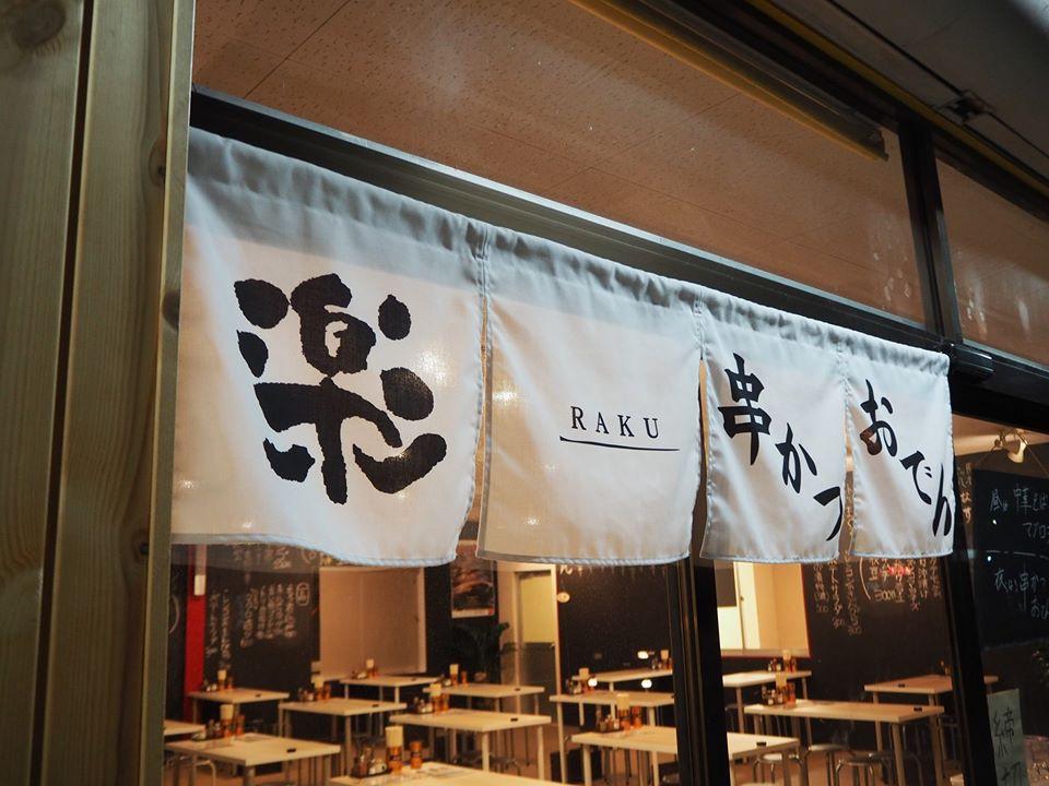 勝浦直送マグロ　心楽