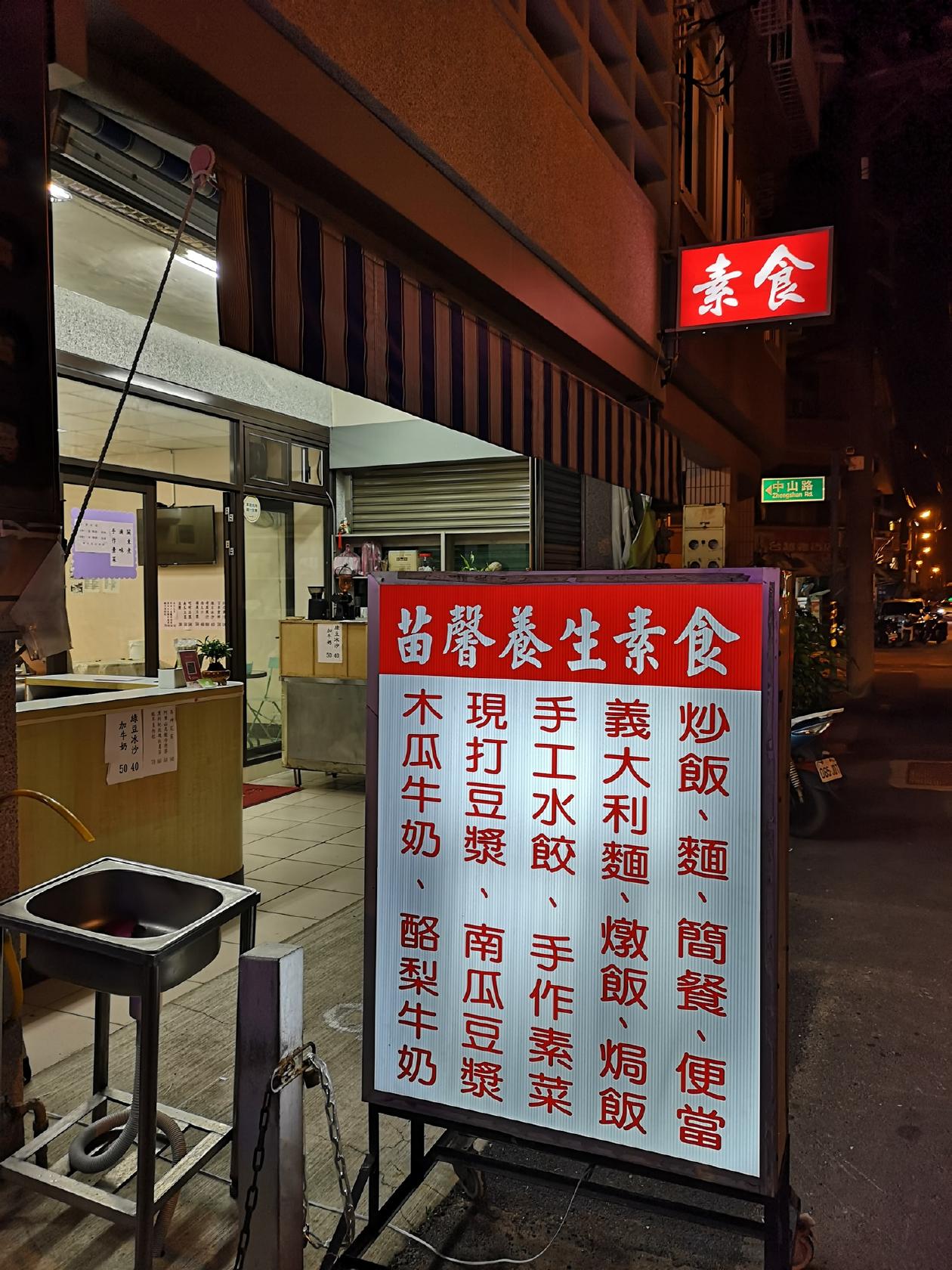 苗馨健康蔬飲