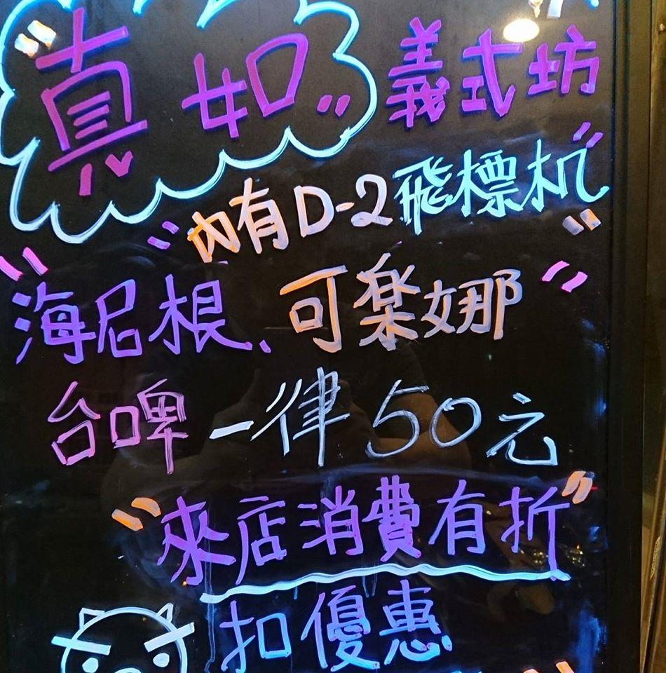 真如義式坊