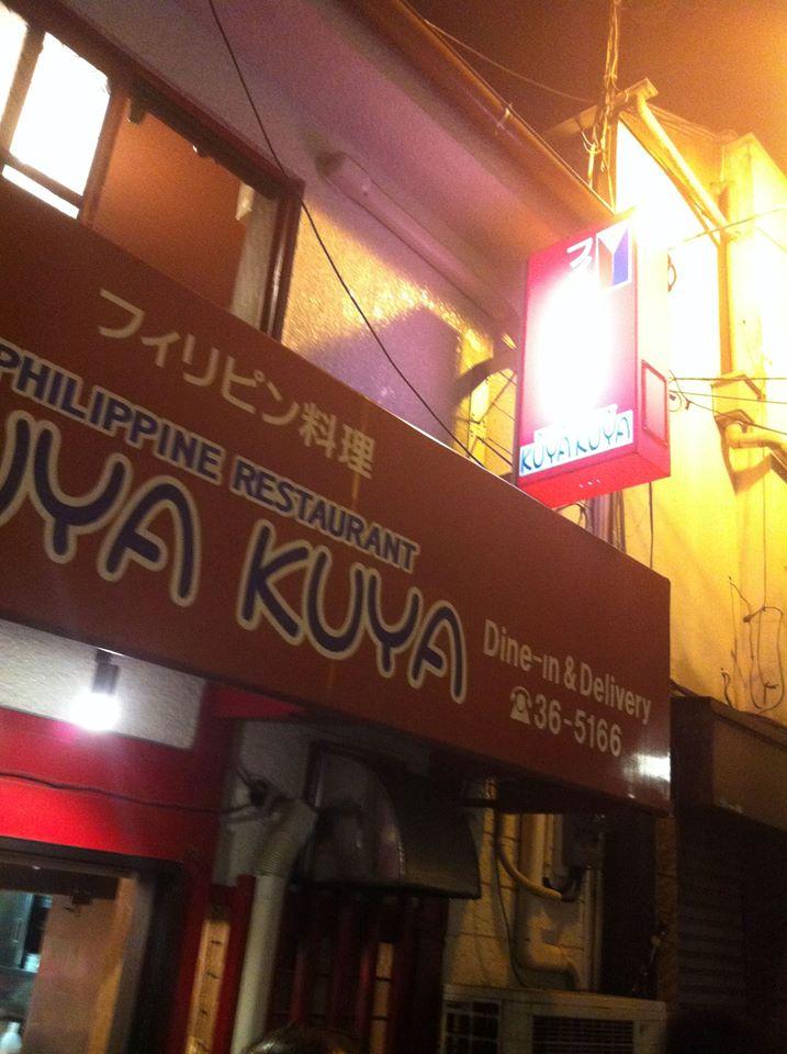 KUYA KUYA フィリピン料理