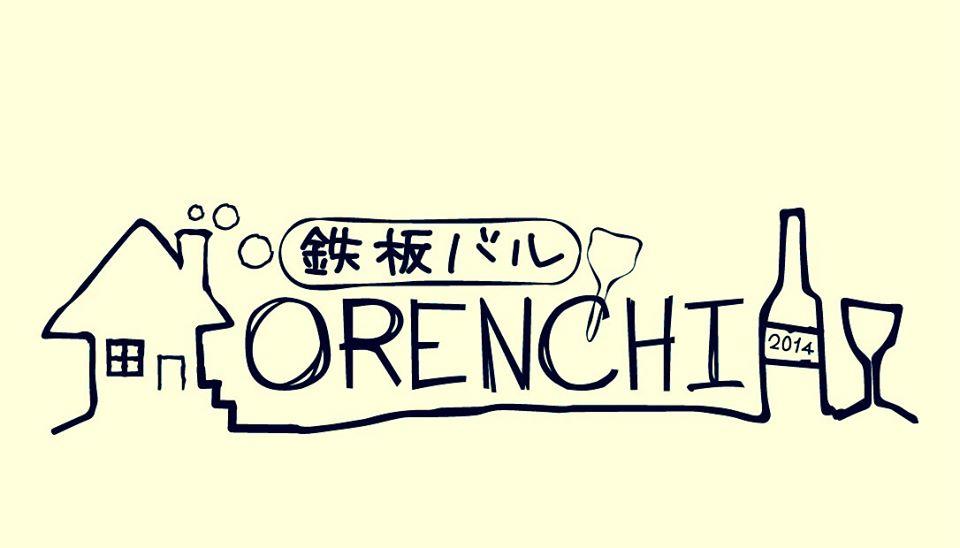 鉄板バルｏｒｅｎｃｈｉ