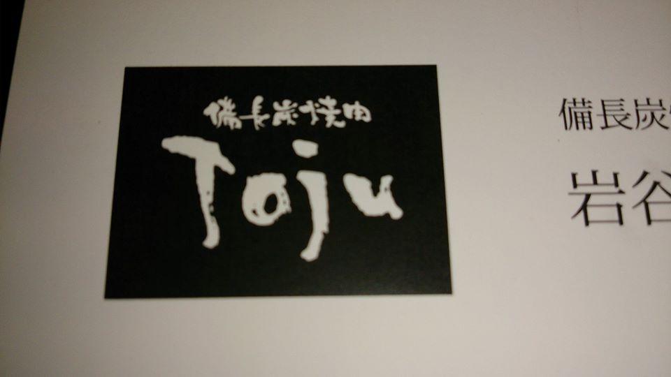 Binshoutan Yakiniku Toju