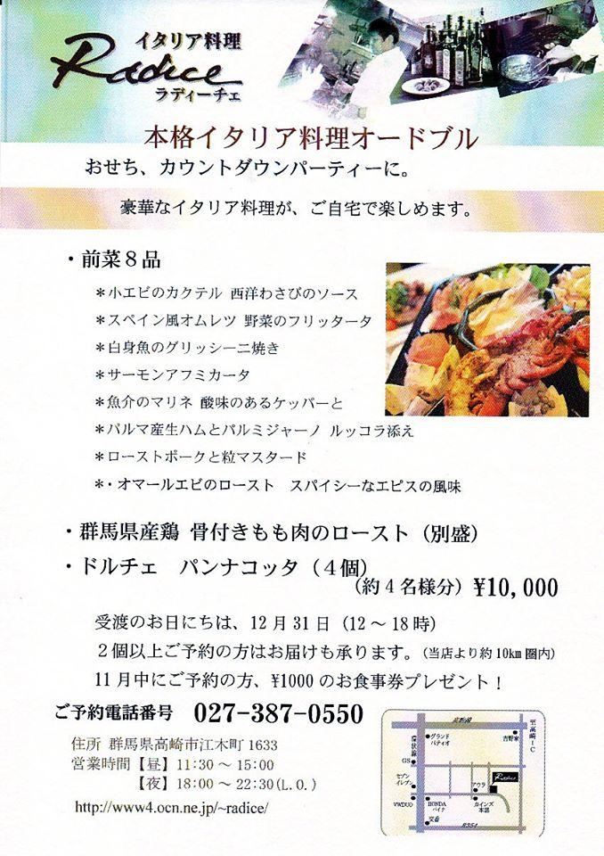 イタリア料理　Radice