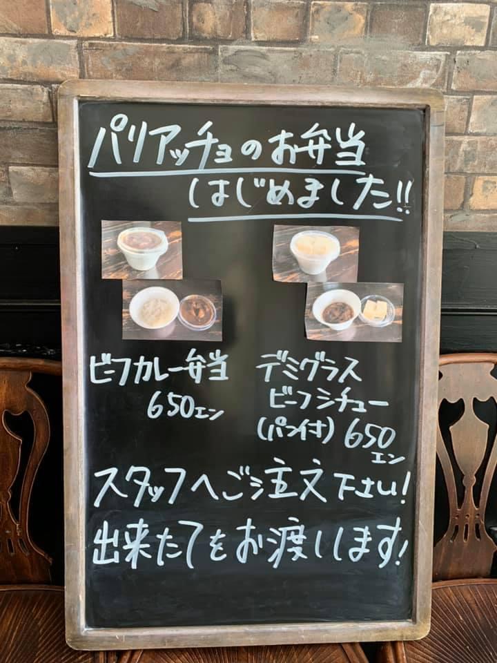 パリアッチョドゥエ