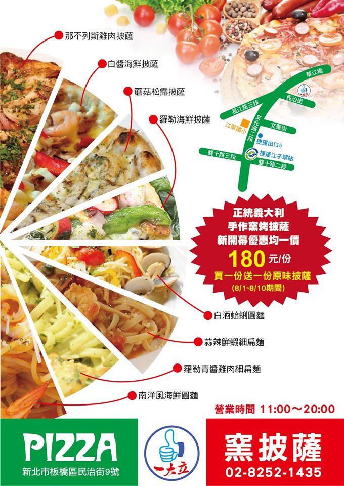 一大立窯披薩