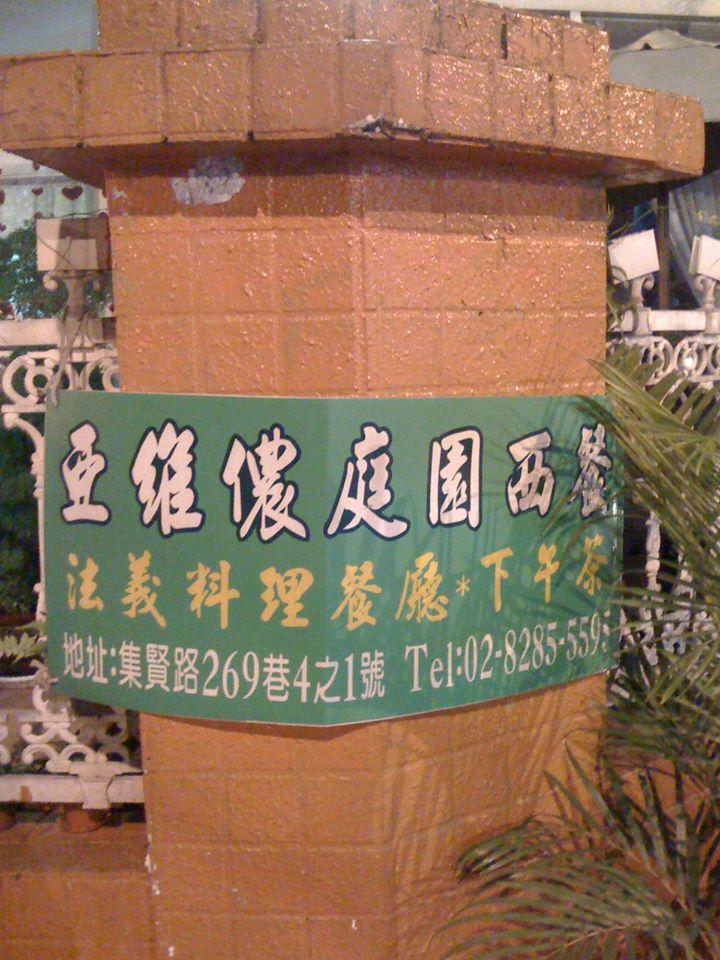 亞維儂法義式餐廳