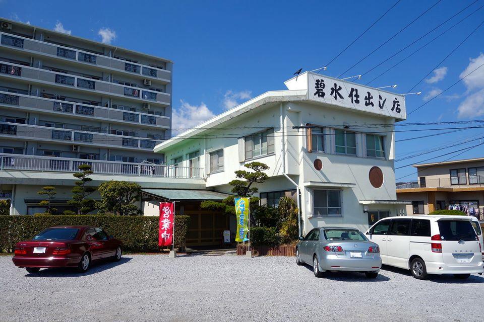 碧水仕出し店