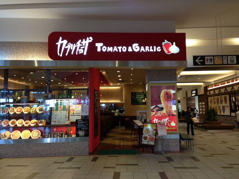 カプリチョーザ　トマト&ガーリック　イオンモール草津店