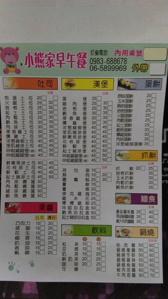 小熊家早餐店