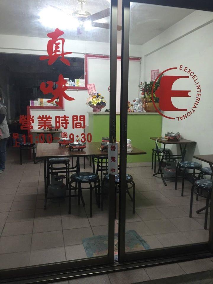 真味小火鍋