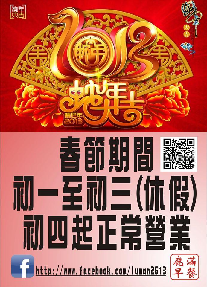鹿滿早餐店