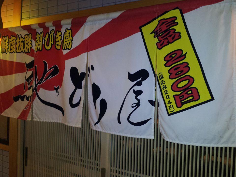 馳どり屋　忍ケ丘店