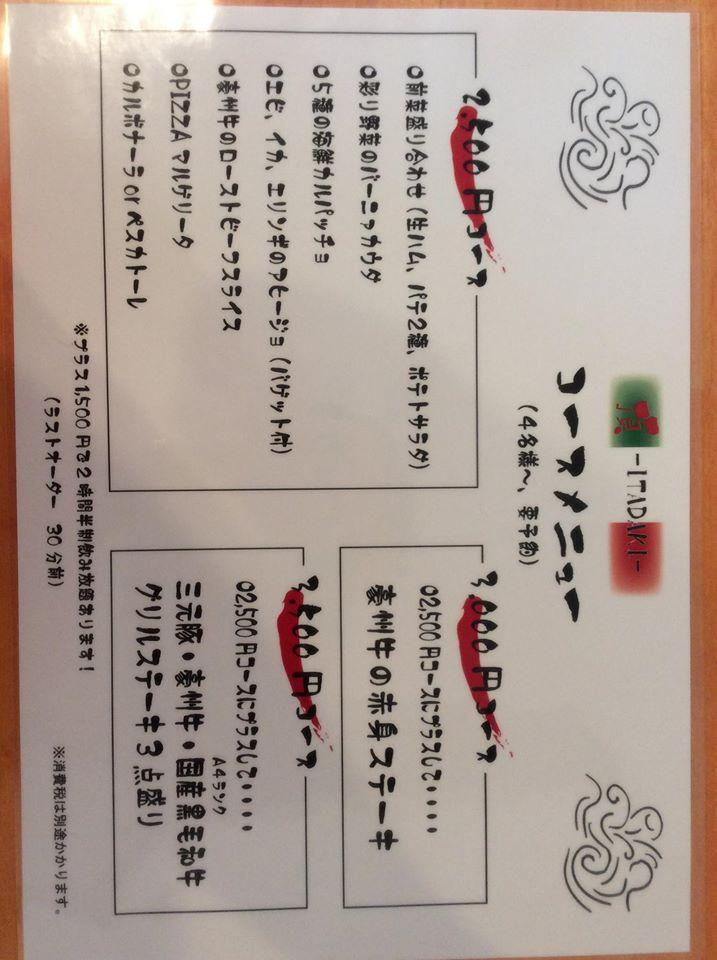イタリア創作料理酒場頂