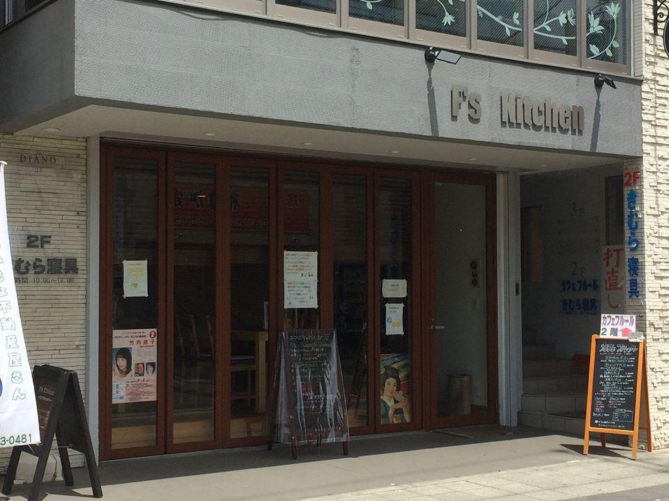 エフズキッチン寒川