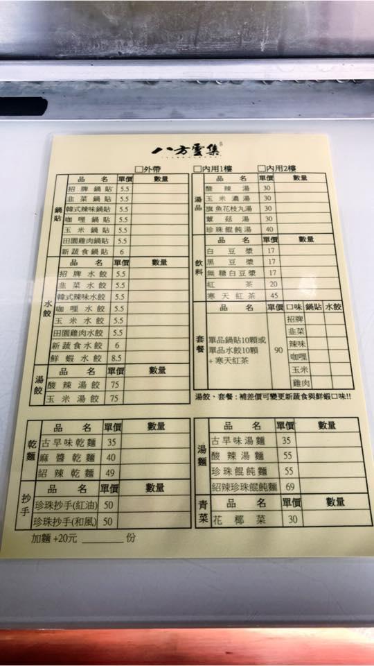 八方雲集-崑大店