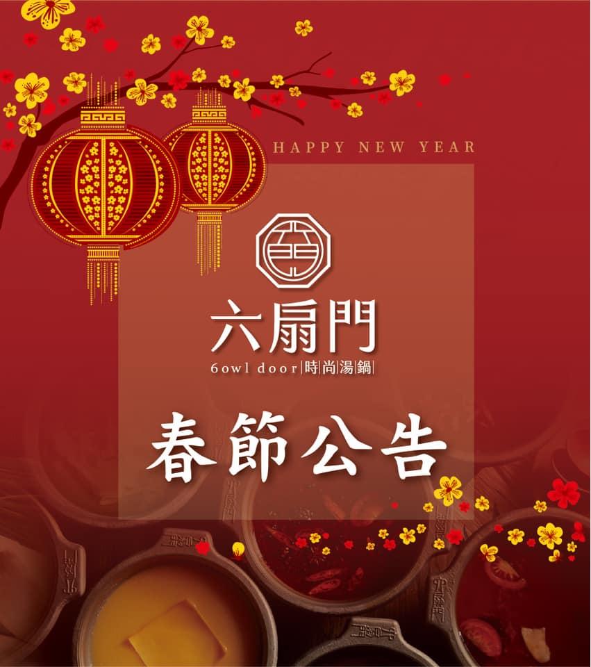 六扇門時尚湯鍋-新竹東南店