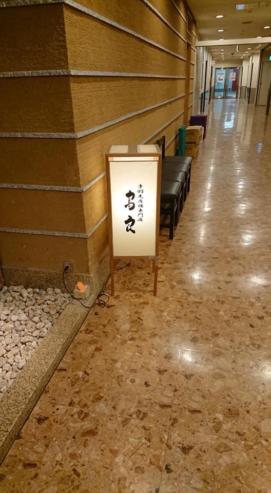 鳥良船橋店