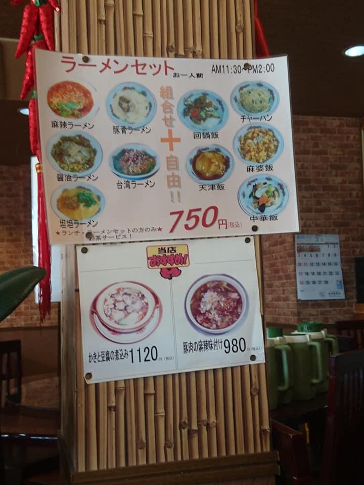 中国料理 旭