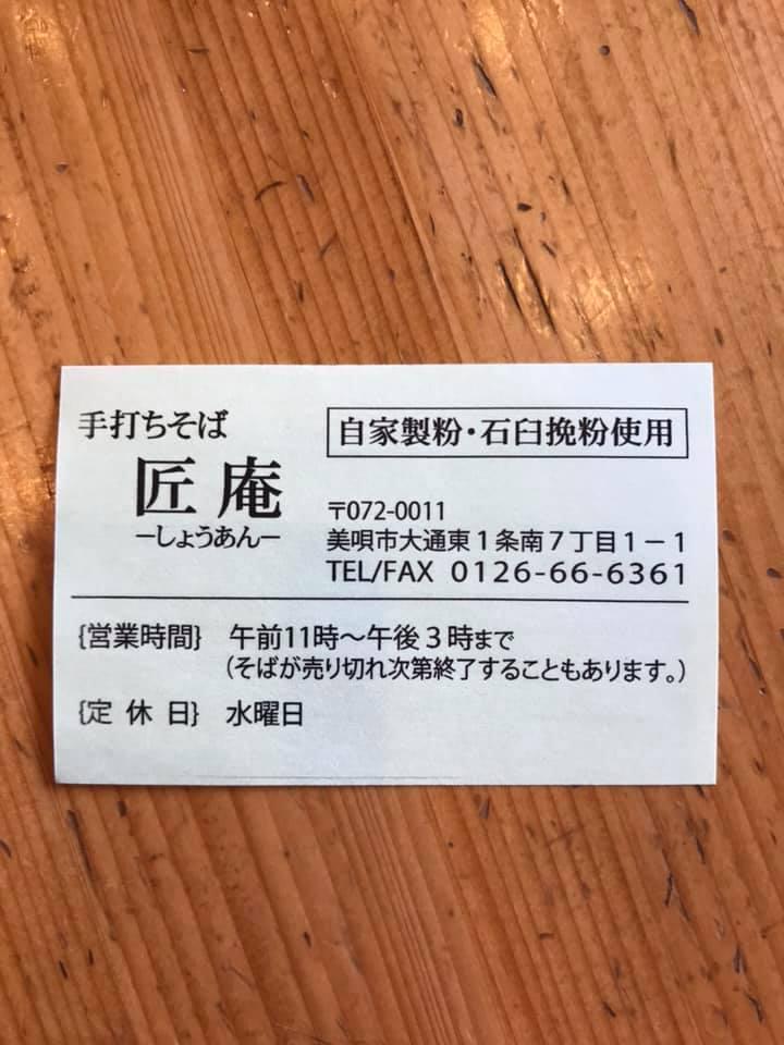 そば処匠庵