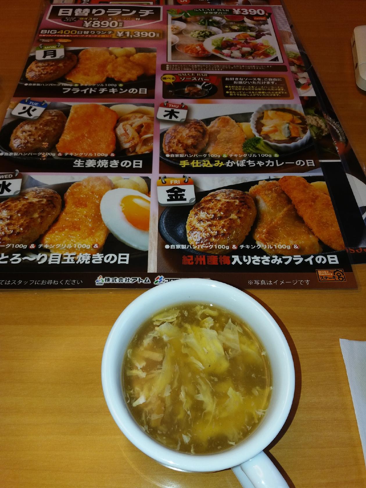 ステーキ宮 厚別