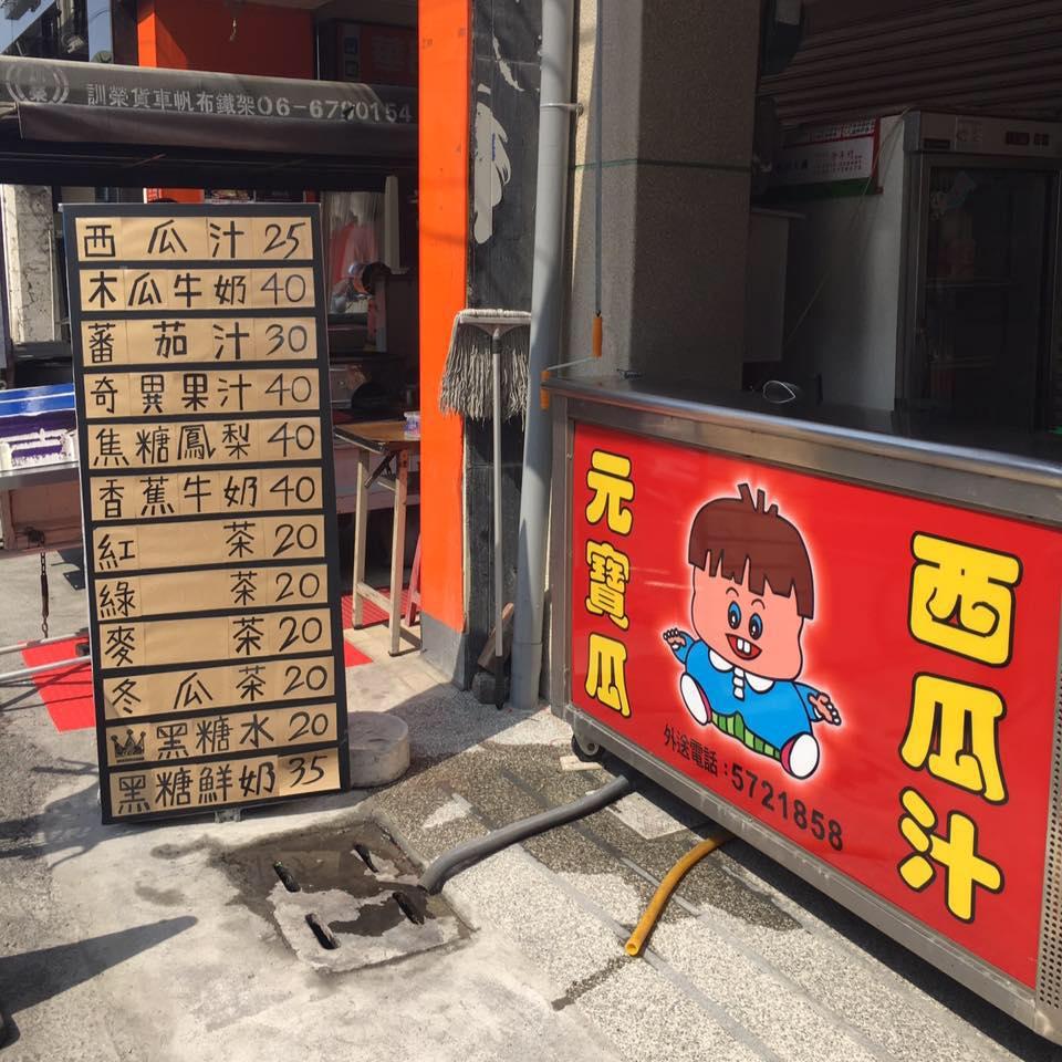 元寶瓜