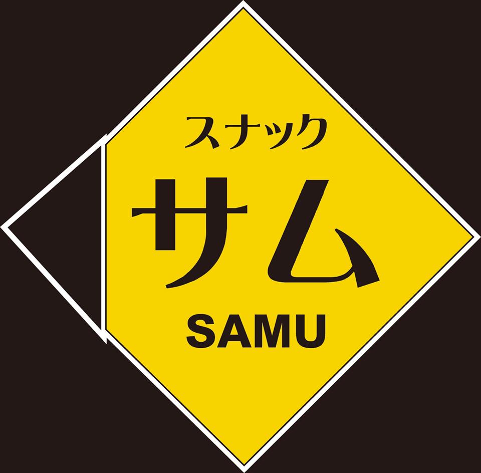 スナックサム