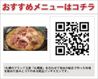 ジンギスカンおはな