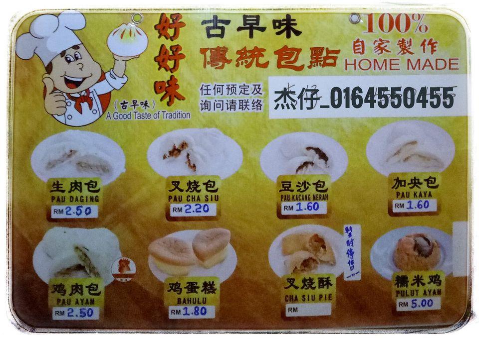 好好味-自家製作傳統古早味包點