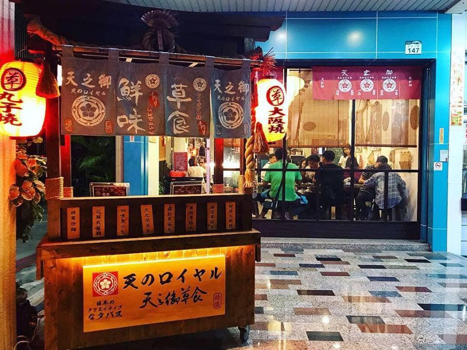 天之御草食