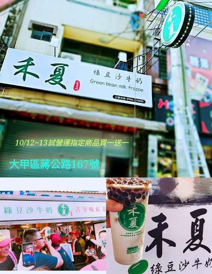 禾夏-綠豆沙牛奶