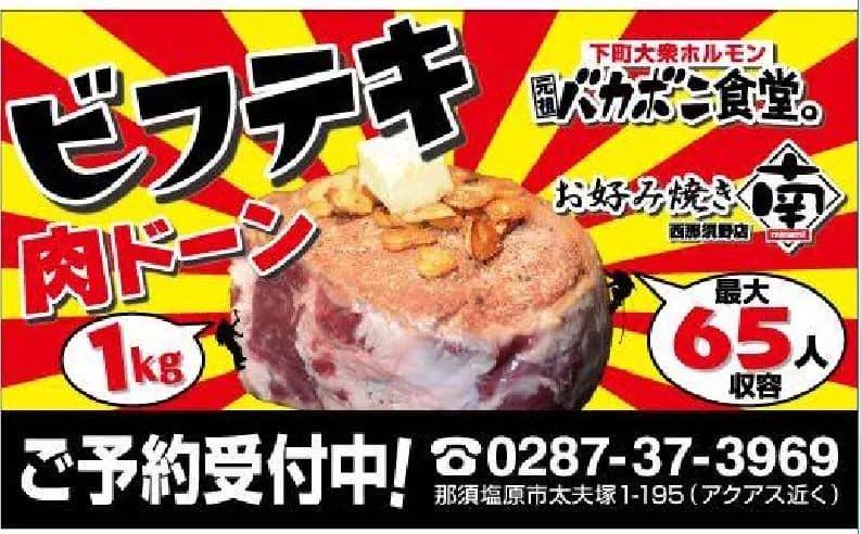バカボン食堂。