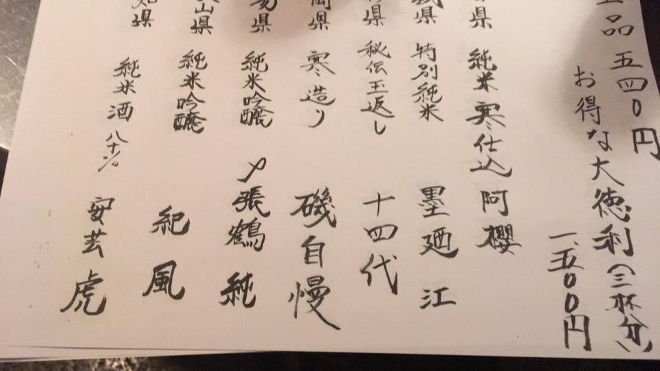 酒菜　あうん