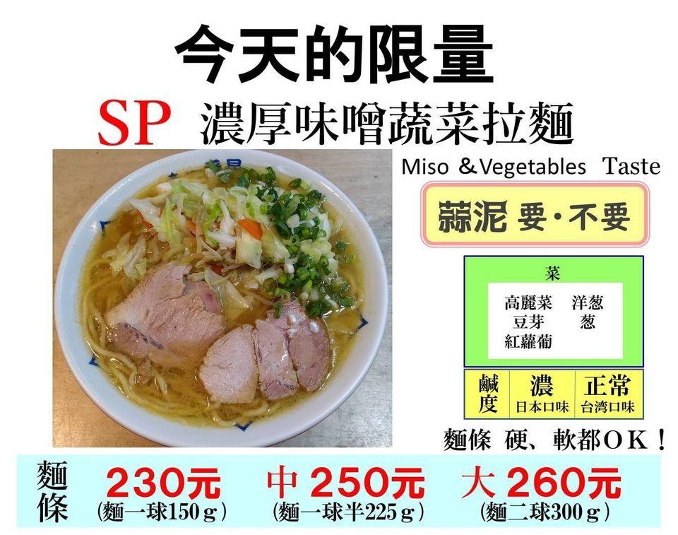 一番星 拉麵