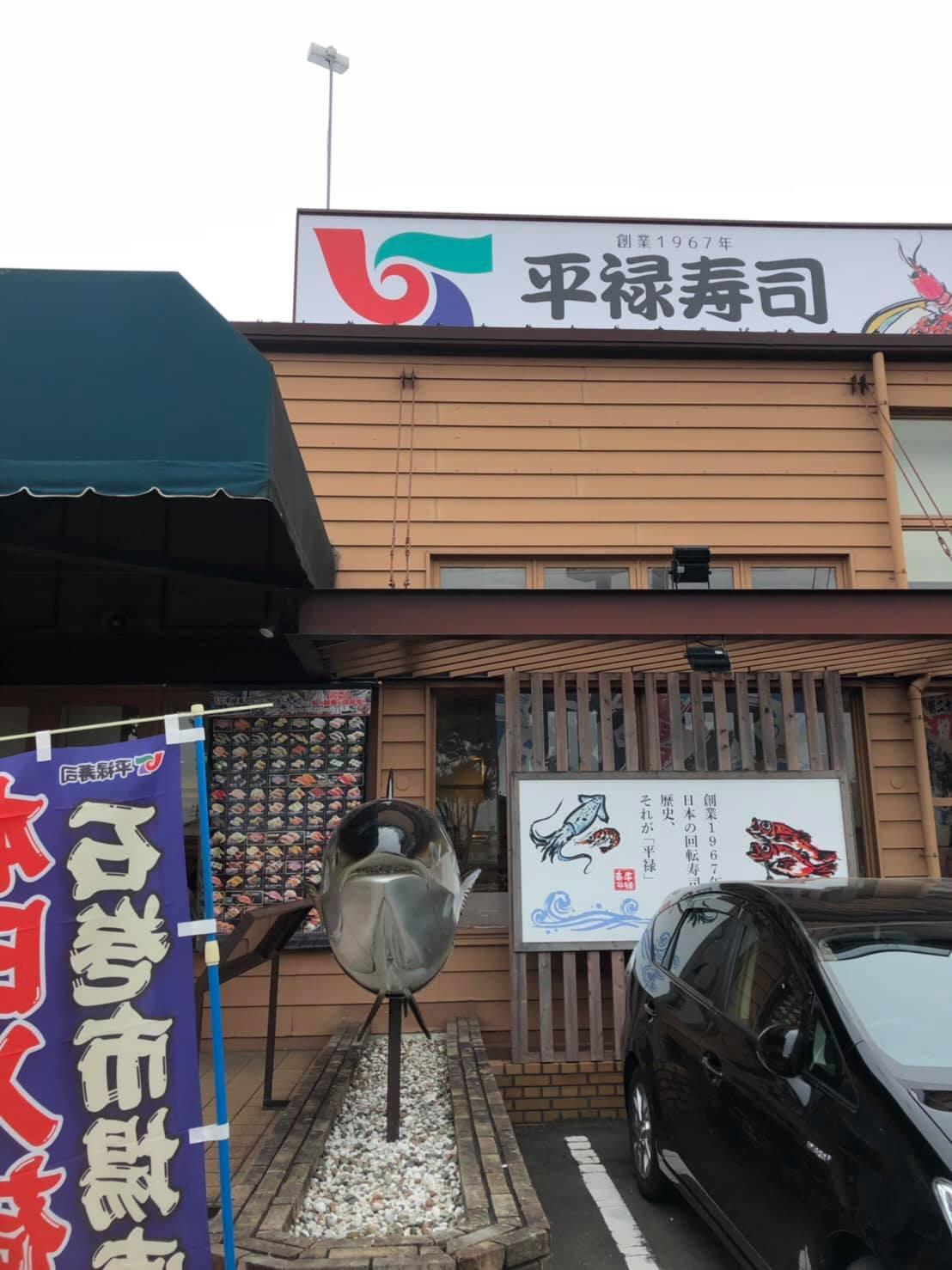 平禄寿司 仙台本店