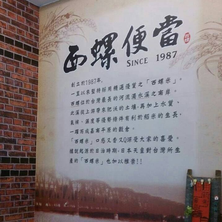 嘉義西螺便當