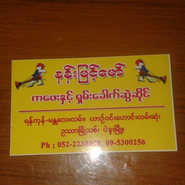 Nan Myint Maw