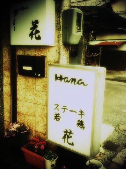 グリル花