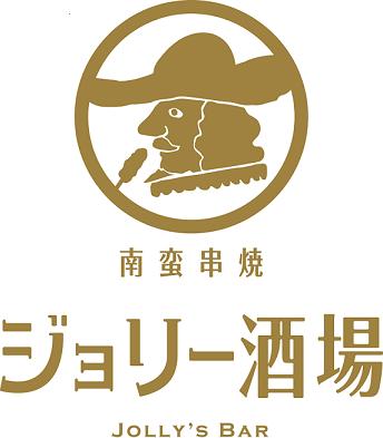ジョリー酒場
