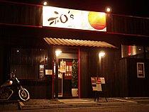 Bakubaku Dining Wa's