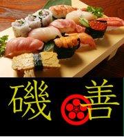 寿司、和食 磯善