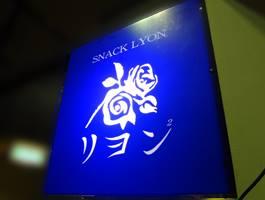SNACK LYON2 - リヨン2