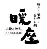 炭火焼食堂 暖座
