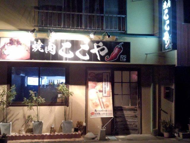 焼肉ここや