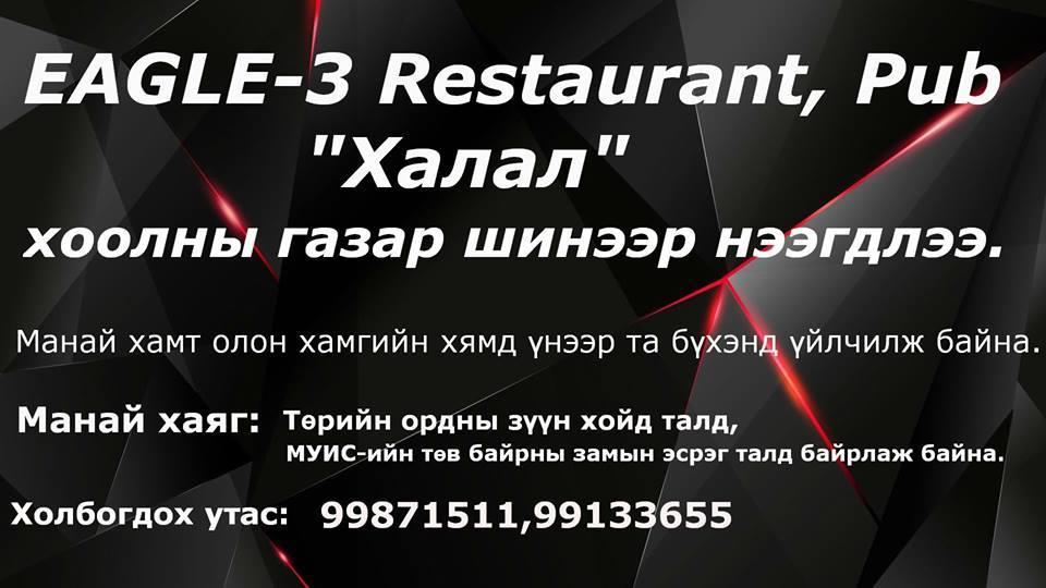Eagle /Restaurant Pub Karaoke/