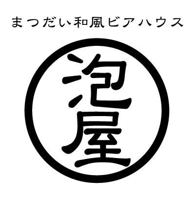 泡屋