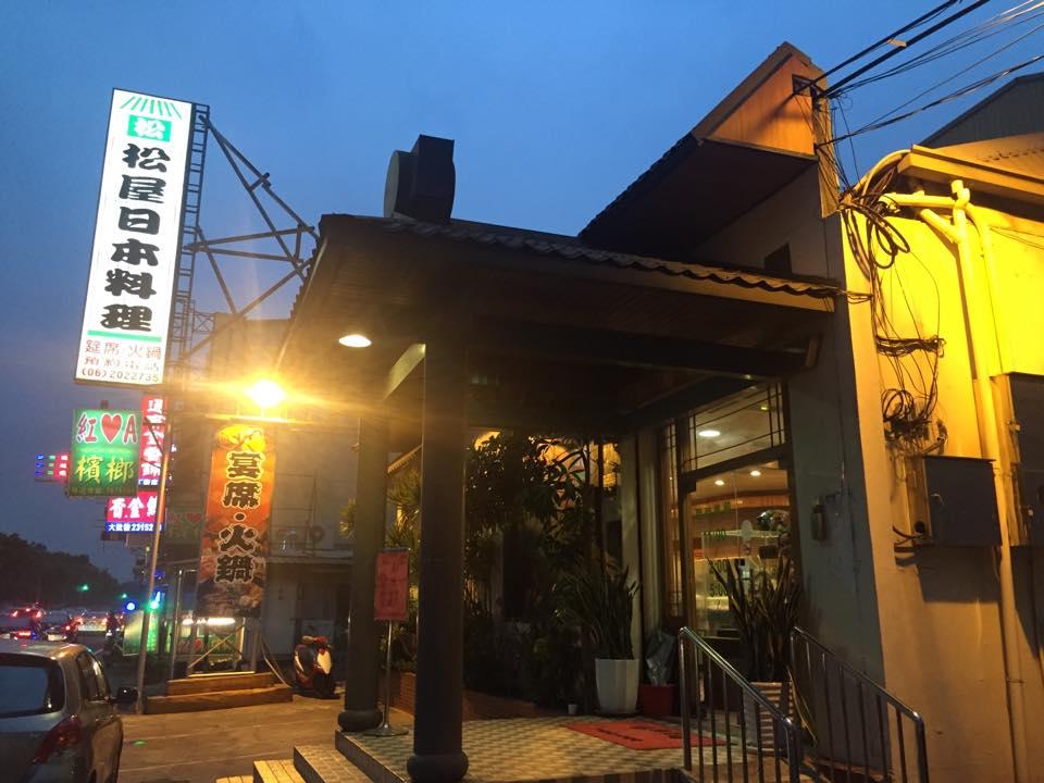 松屋日本料理