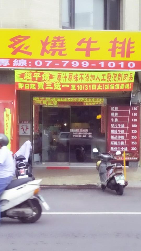 加登炙燒牛排館