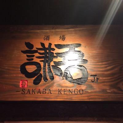酒場 謙吾Jr