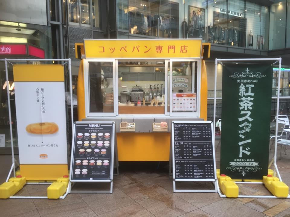 クックコッペ by GOOD TEA